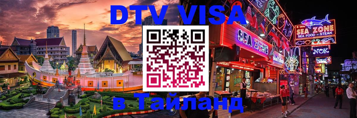 Visa в Таиланд 